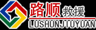 爱民区道路救援