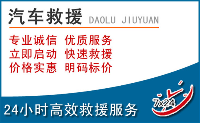 爱民区汽车救援