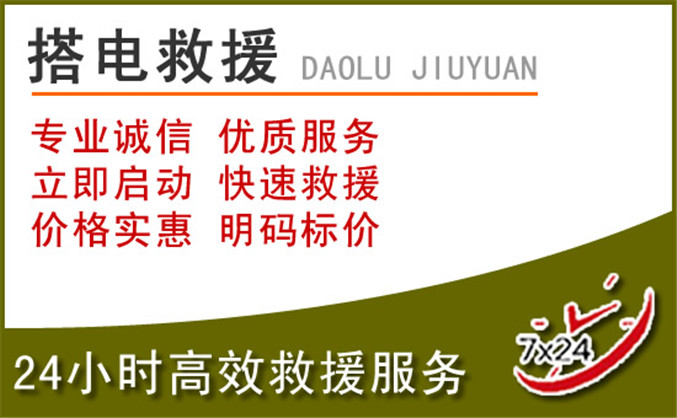 爱民区汽车道路救援